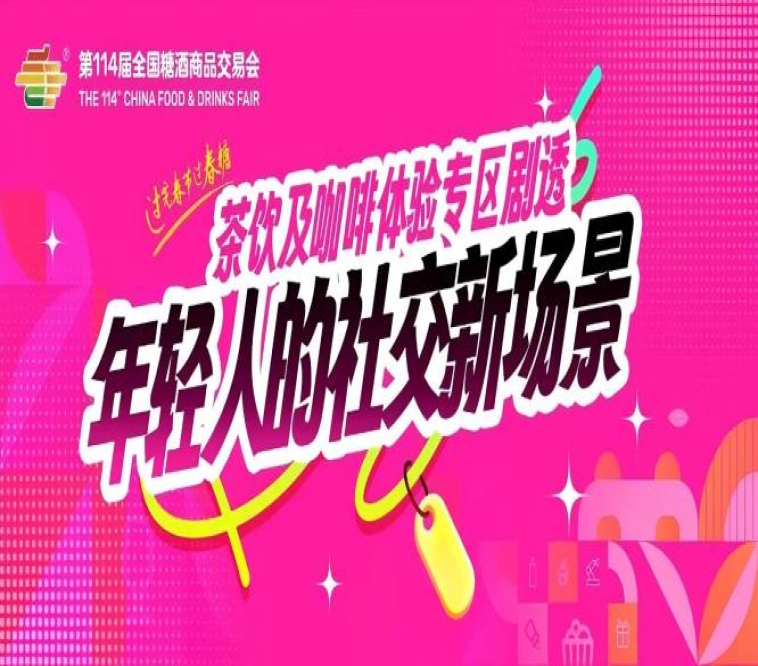 2026南京糖酒会【网站】2026秋季全国糖酒会-南京糖酒会酒店展-南京食品饮料酒水包装机械展会